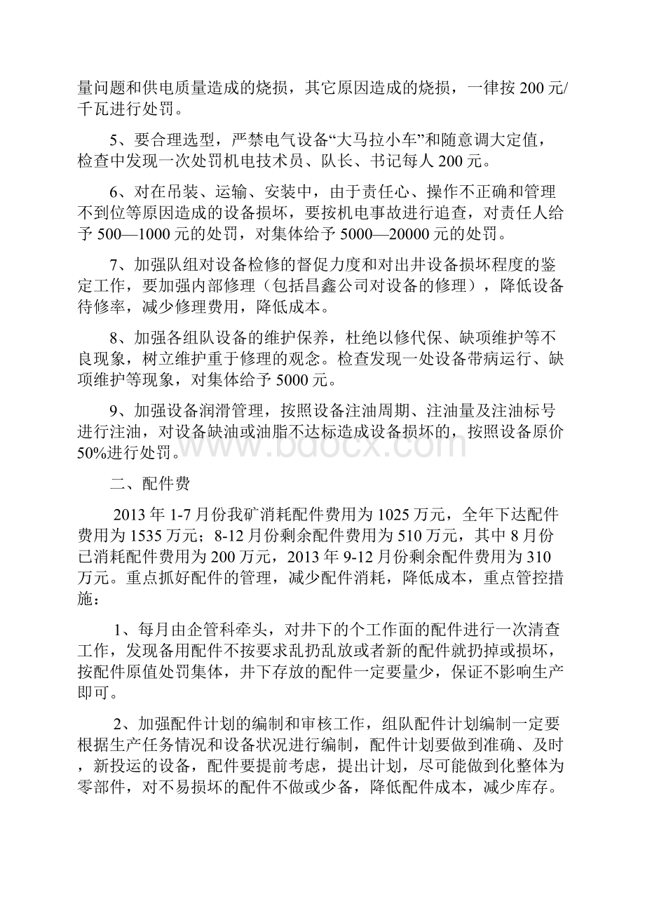 XX煤矿机电成本管控分析材料.docx_第2页