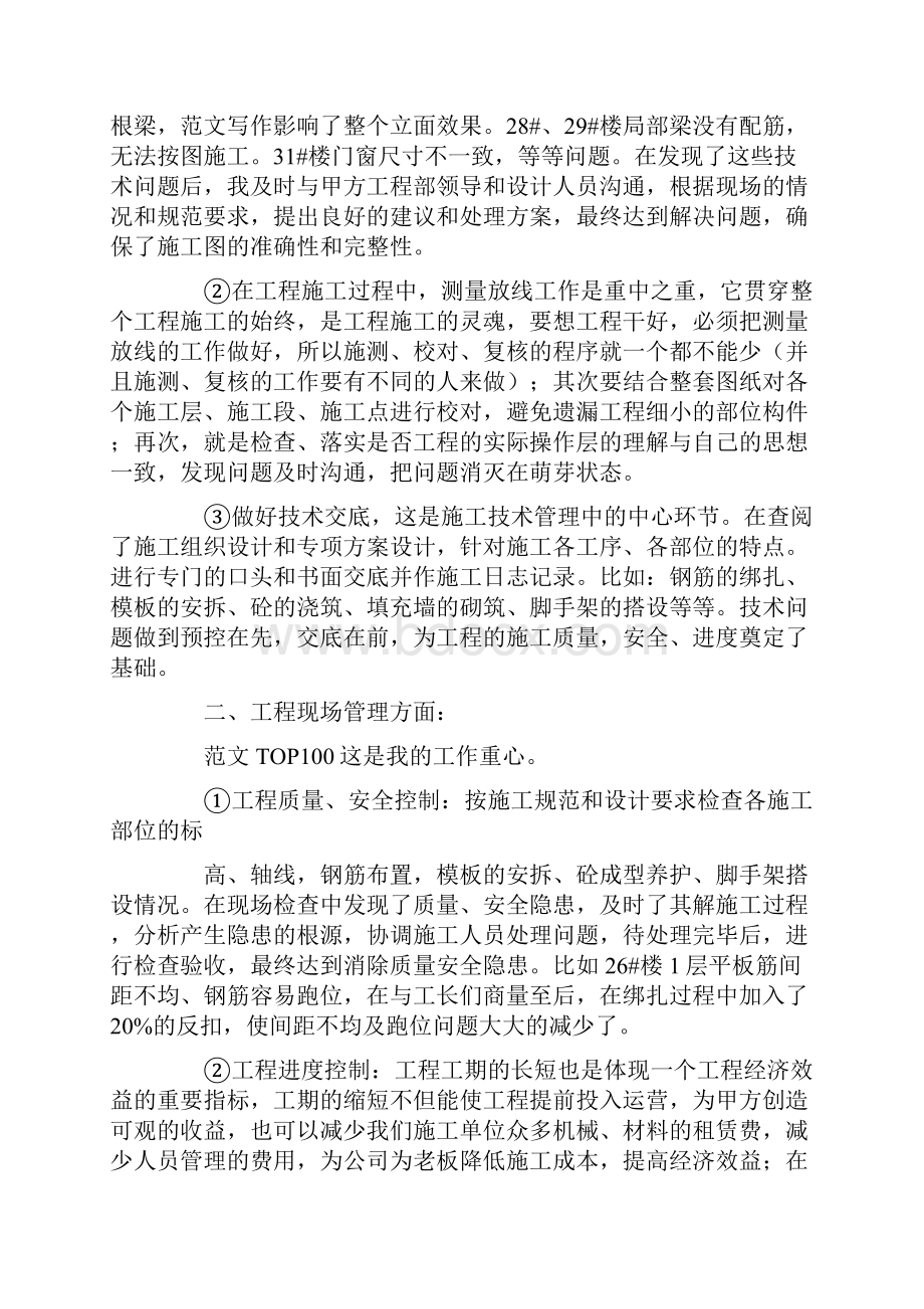 建筑技术部工作总结.docx_第2页