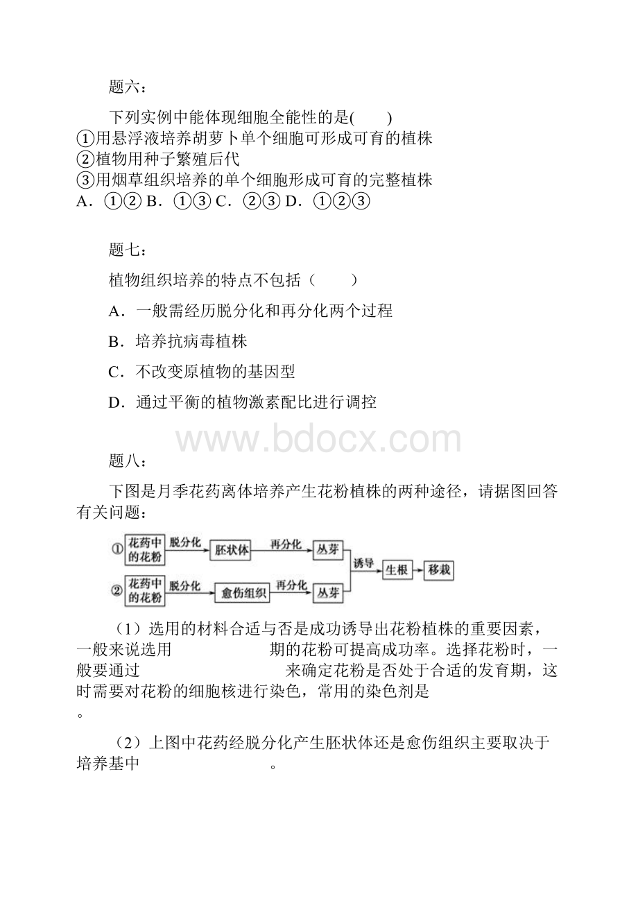 专题植物细胞工程后练习及详解.docx_第3页