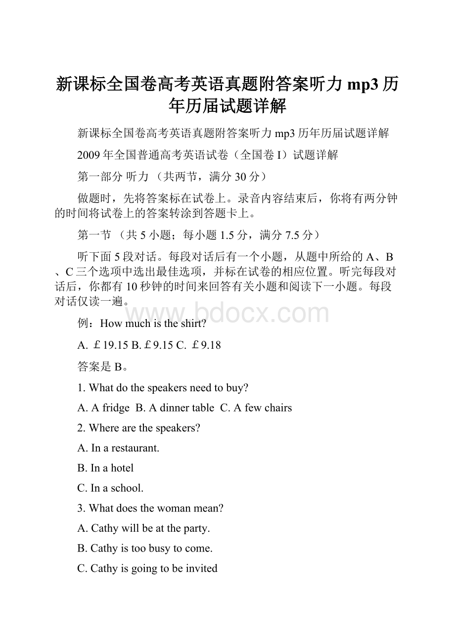 新课标全国卷高考英语真题附答案听力mp3历年历届试题详解.docx_第1页