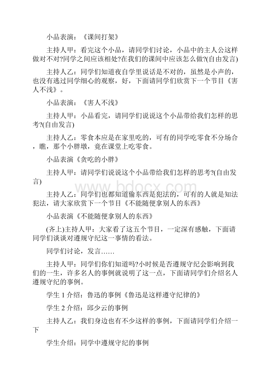 初中生主题班会方案5篇.docx_第2页