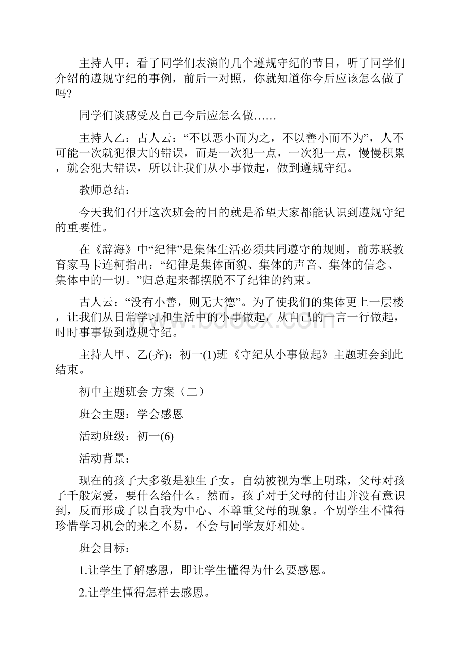 初中生主题班会方案5篇.docx_第3页