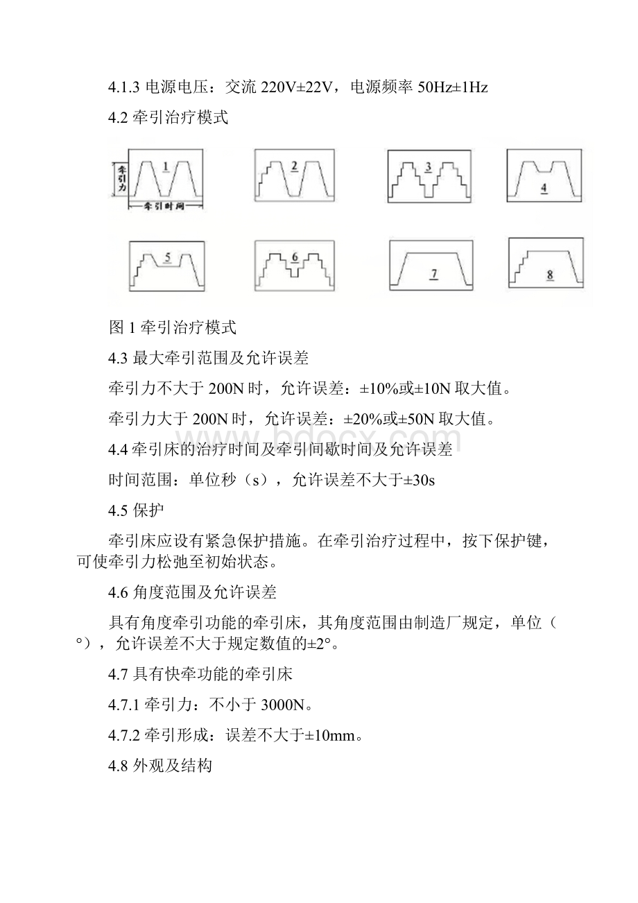 电动间歇牵引床产品技术标准模板.docx_第3页