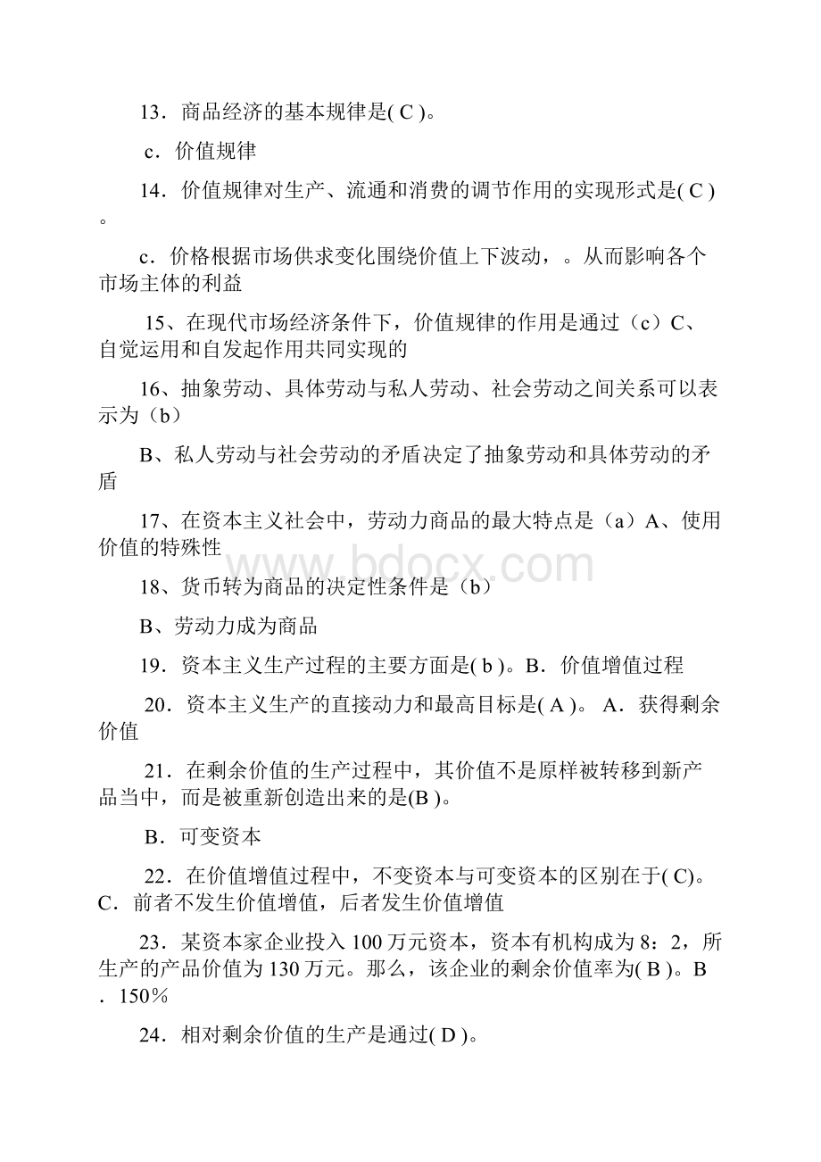 考研政治理论知识复习题库及答案精品.docx_第2页