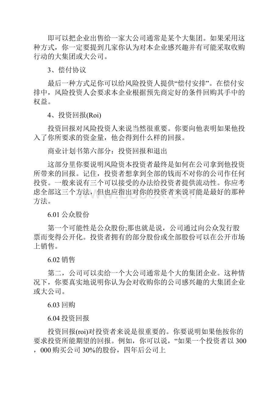 商业计划书退出.docx_第2页