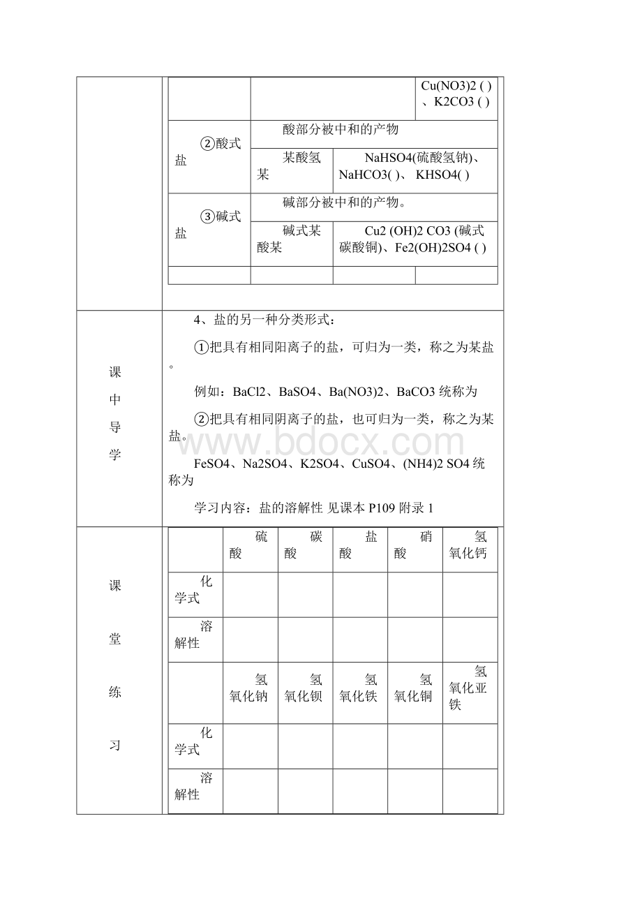 届九级一轮复习学案生活中常见的盐.docx_第2页