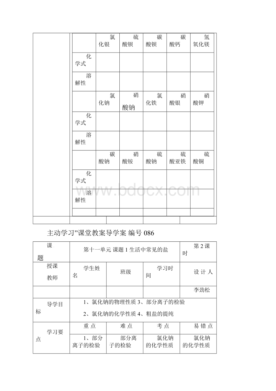 届九级一轮复习学案生活中常见的盐.docx_第3页