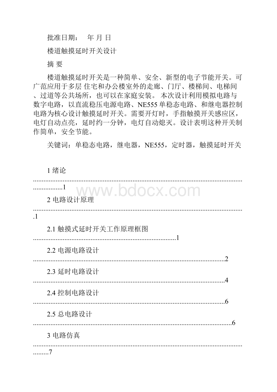 楼道触摸延时开关设计DOC.docx_第3页