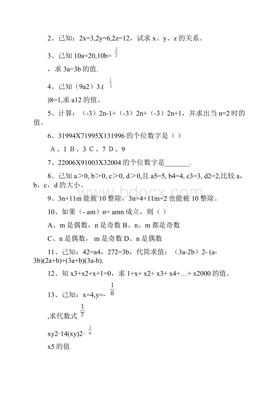 七年级下册数学练习题.docx_第3页