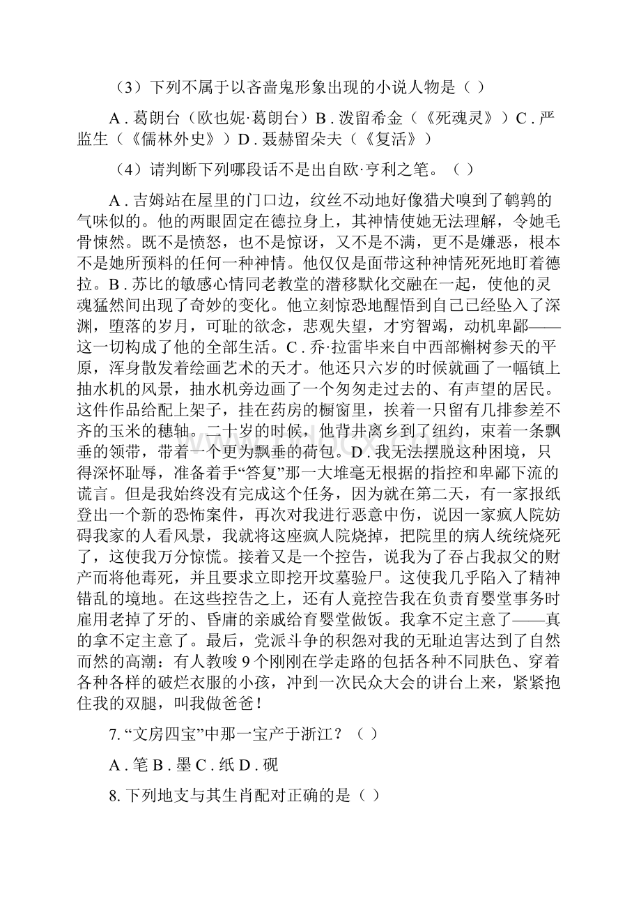 初中语文文学文化等知识竞赛试题.docx_第3页