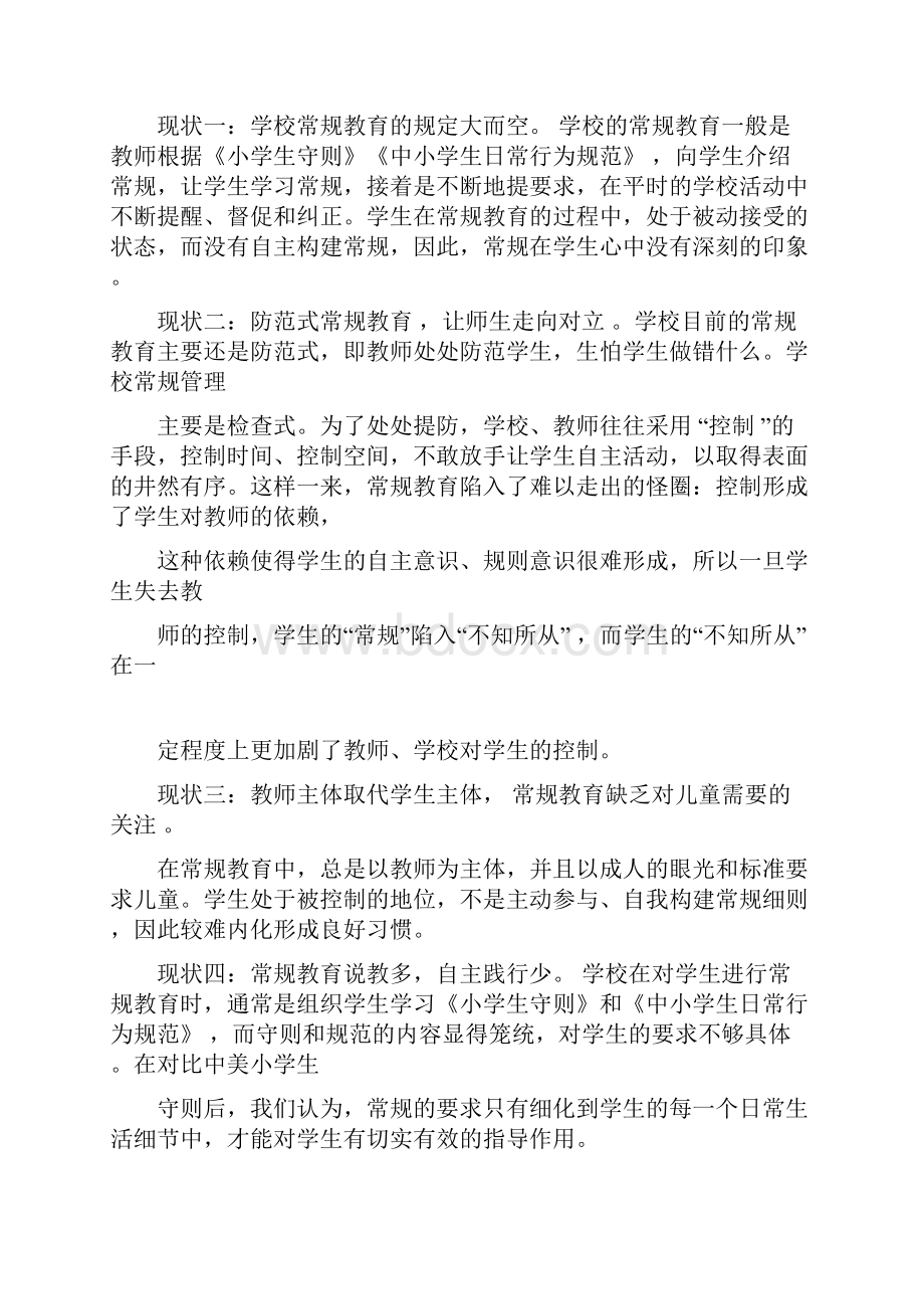 德育课题成果简述docx.docx_第2页