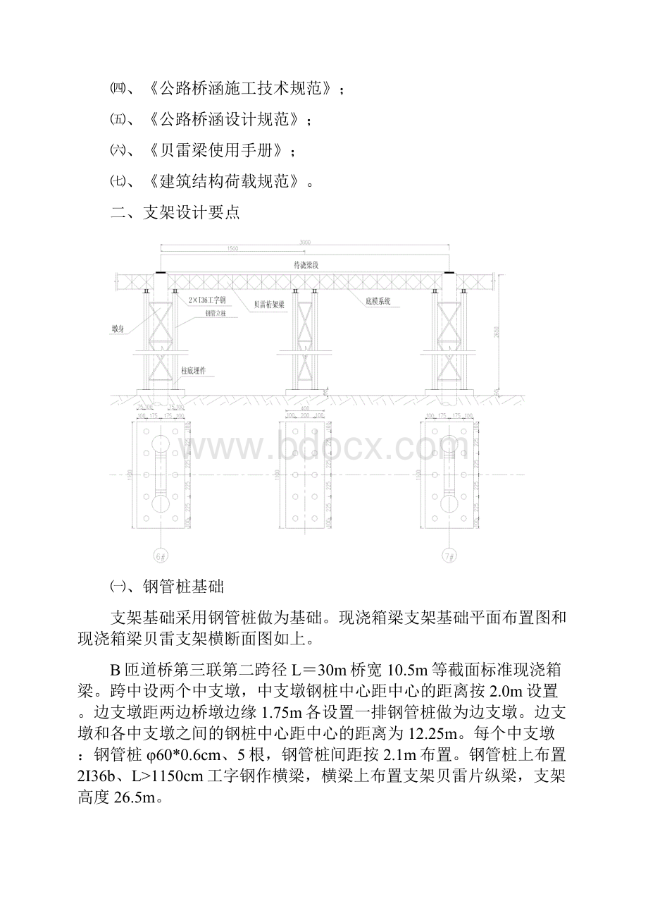 龙门互通匝道桥现浇箱梁贝雷支架计算书.docx_第2页