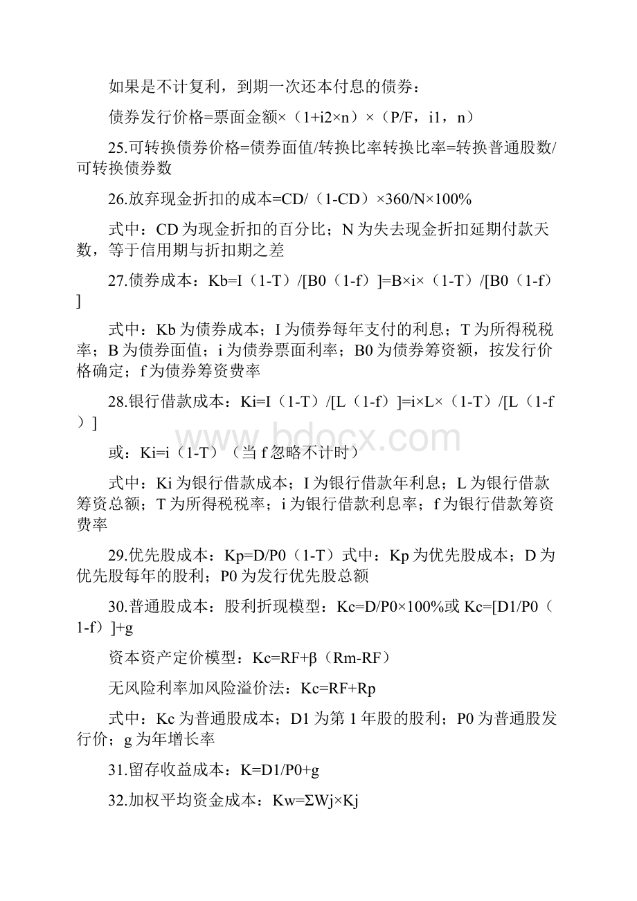 会计职称考试《中级财务管理》常用的计算公式.docx_第3页