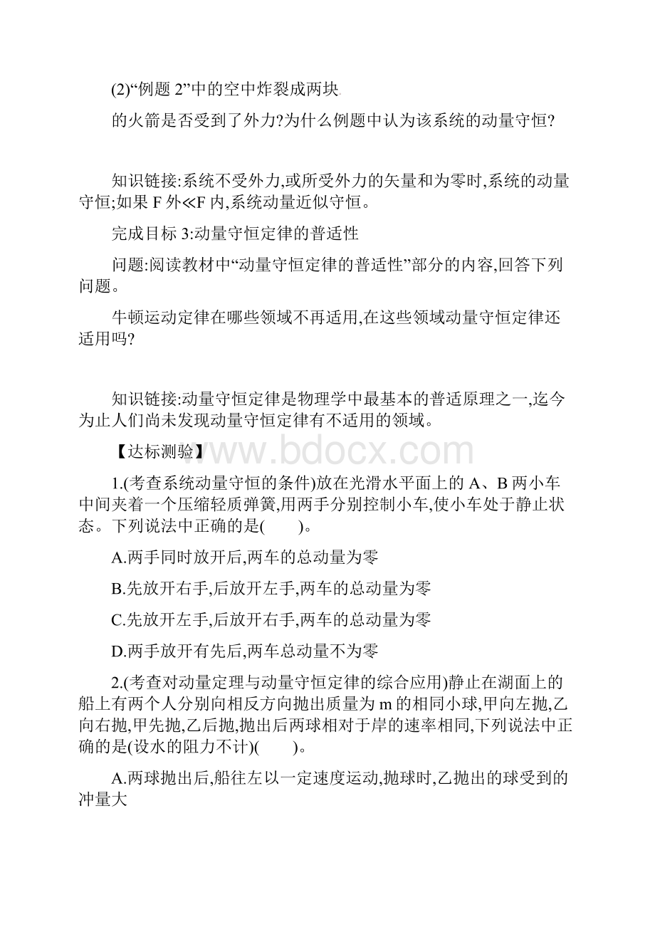 高中物理163动量守恒定律预学案新人教版选修35.docx_第3页