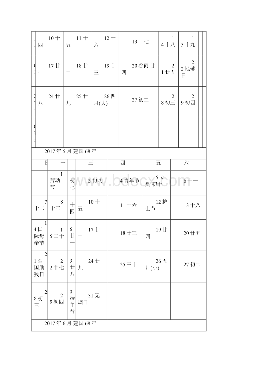 日历分月 可记事 可编辑.docx_第3页