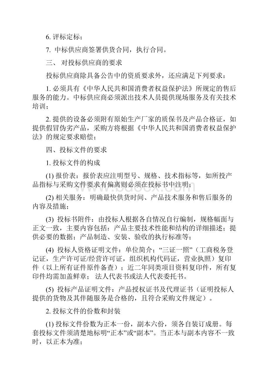 智能化录播教室建设采购文件.docx_第2页