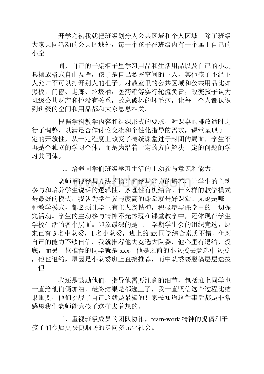 班级管理经验交流精选多篇.docx_第2页