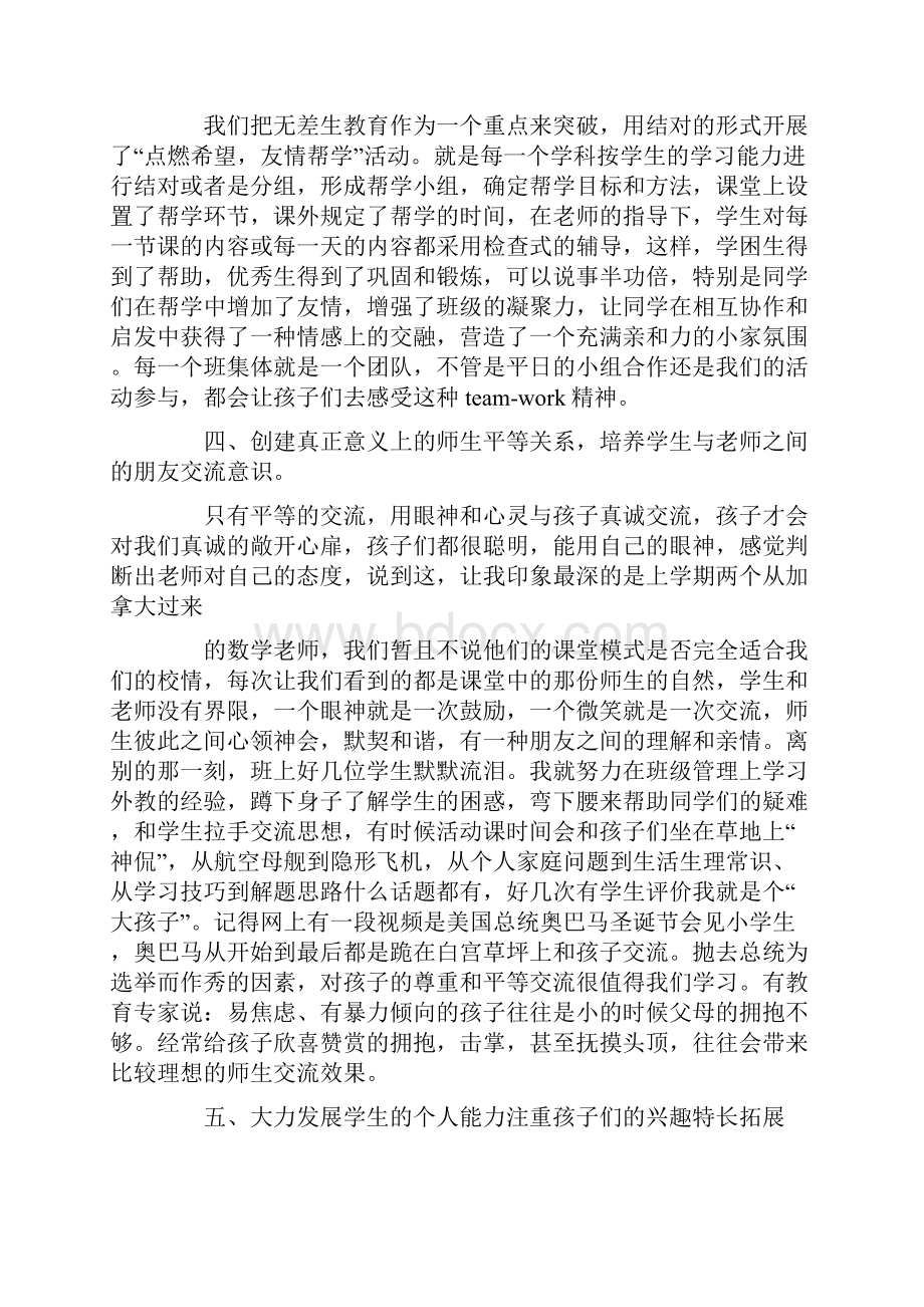 班级管理经验交流精选多篇.docx_第3页