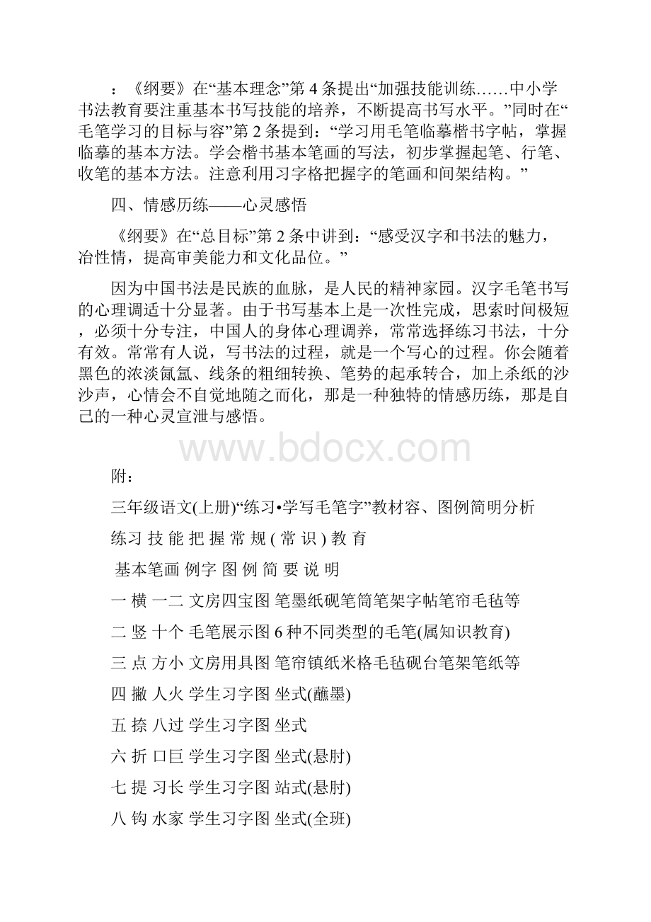 苏教版三年级上册书法课教学设计.docx_第3页