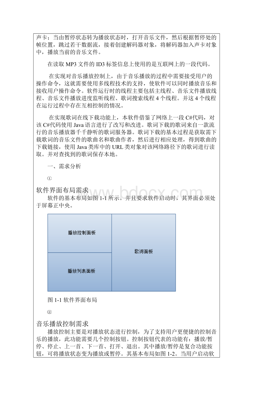 MP3音乐播放器.docx_第3页