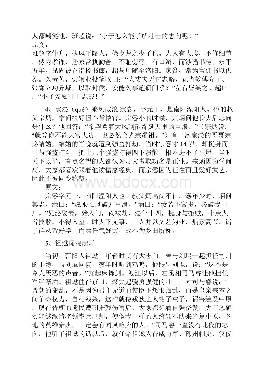 文言文小故事翻译.docx_第2页