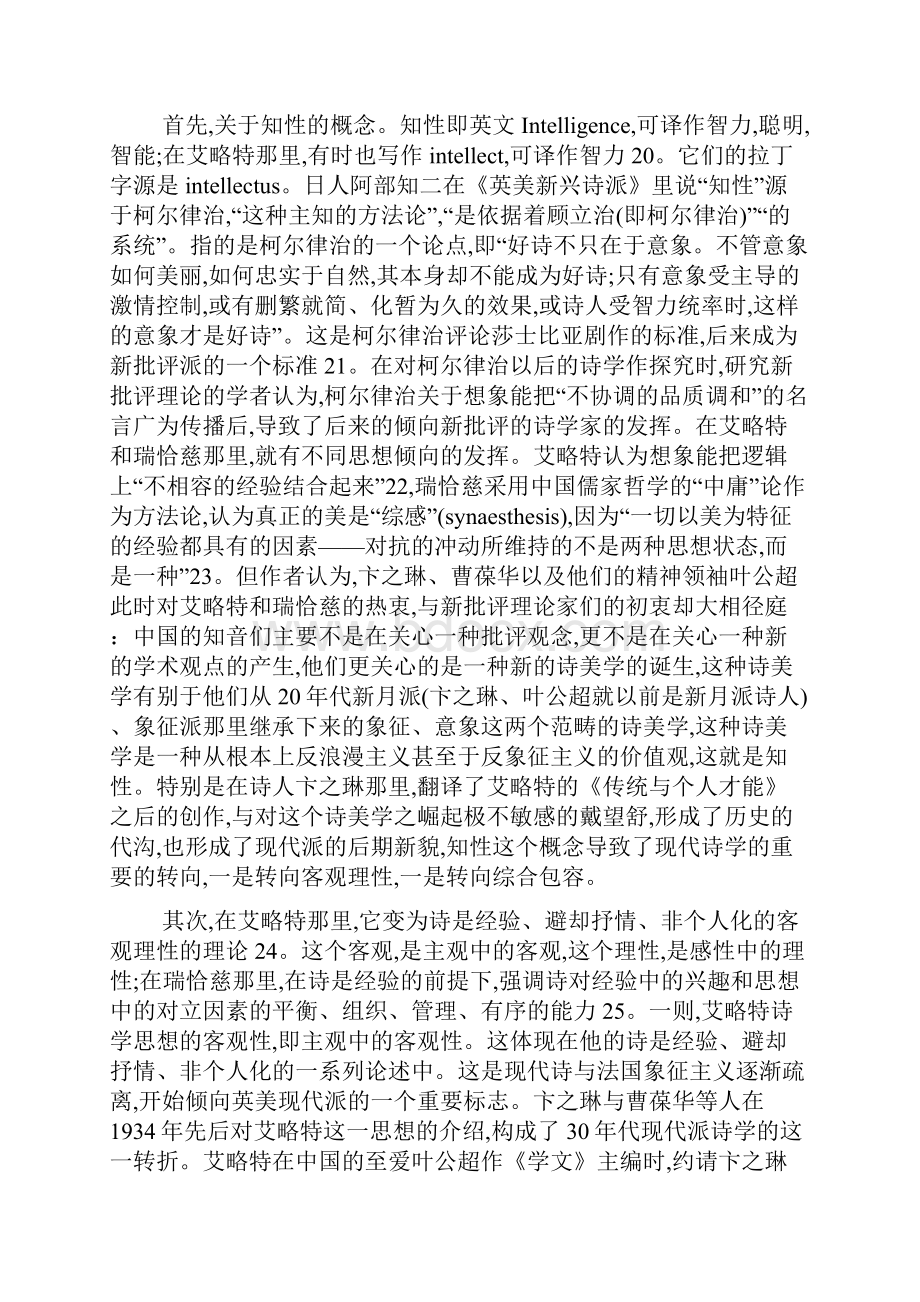 现代派知性诗学.docx_第2页