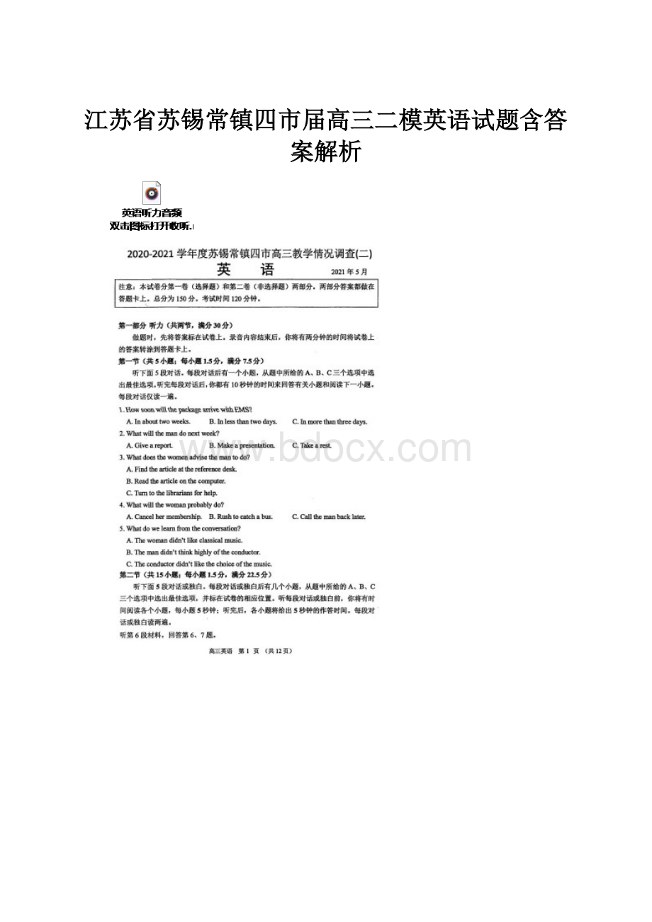 江苏省苏锡常镇四市届高三二模英语试题含答案解析.docx_第1页