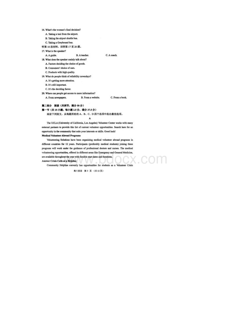 江苏省苏锡常镇四市届高三二模英语试题含答案解析.docx_第3页