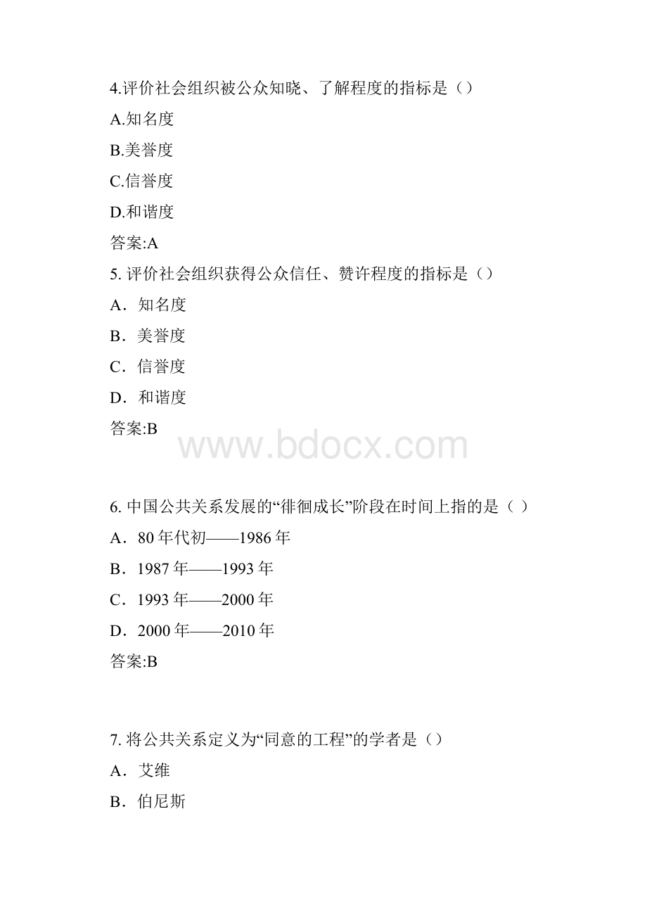 专科公共关系学.docx_第2页