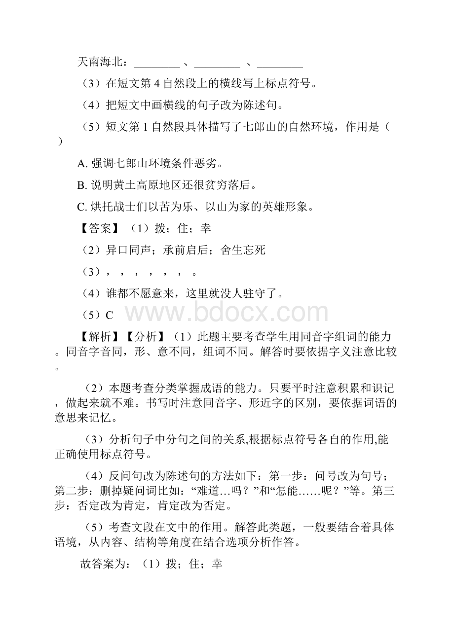 新版部编人教版小学语文六年级上册课内外阅读理解专项训练完整含答案.docx_第2页