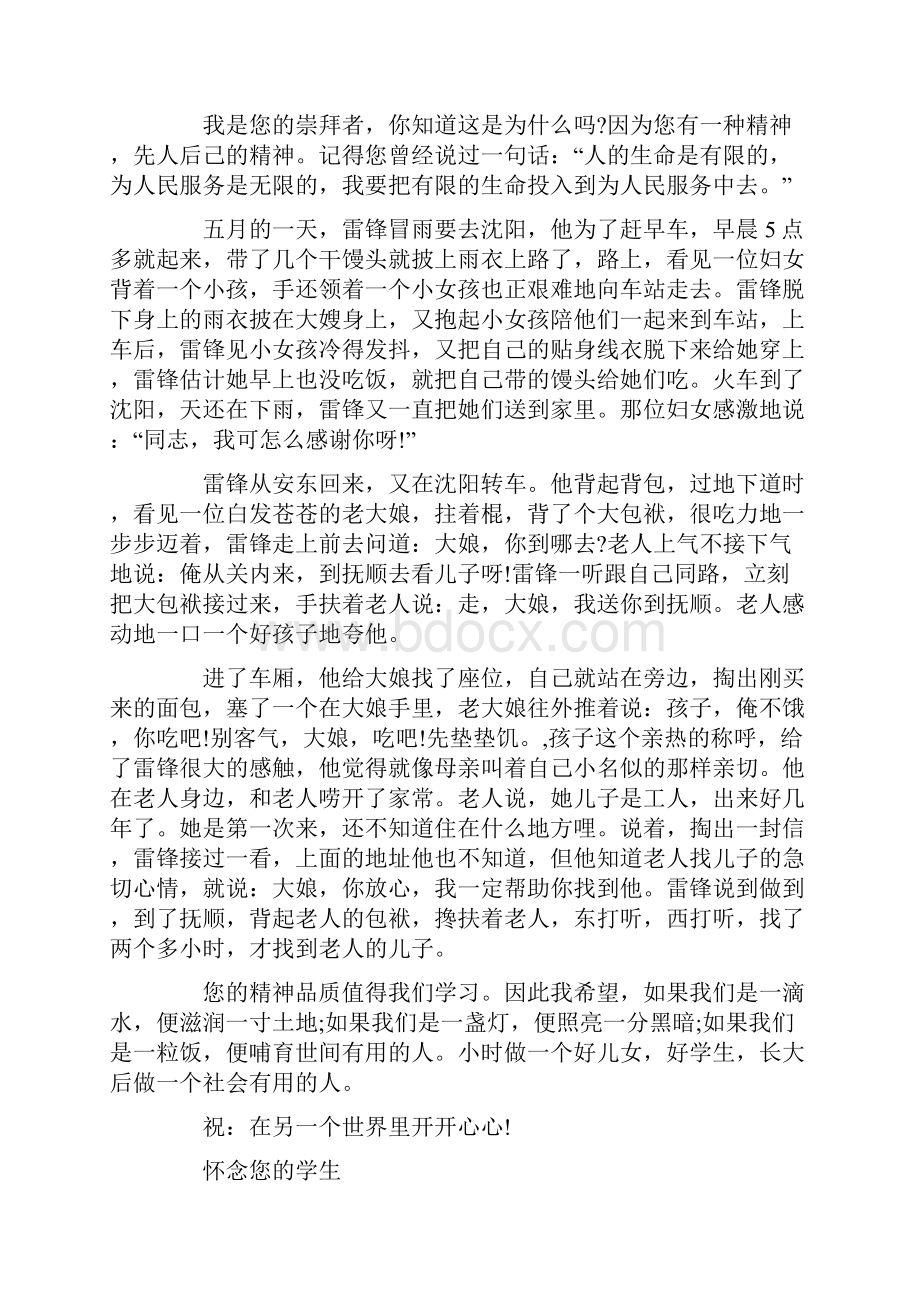 给雷锋叔叔的一封信800字.docx_第3页