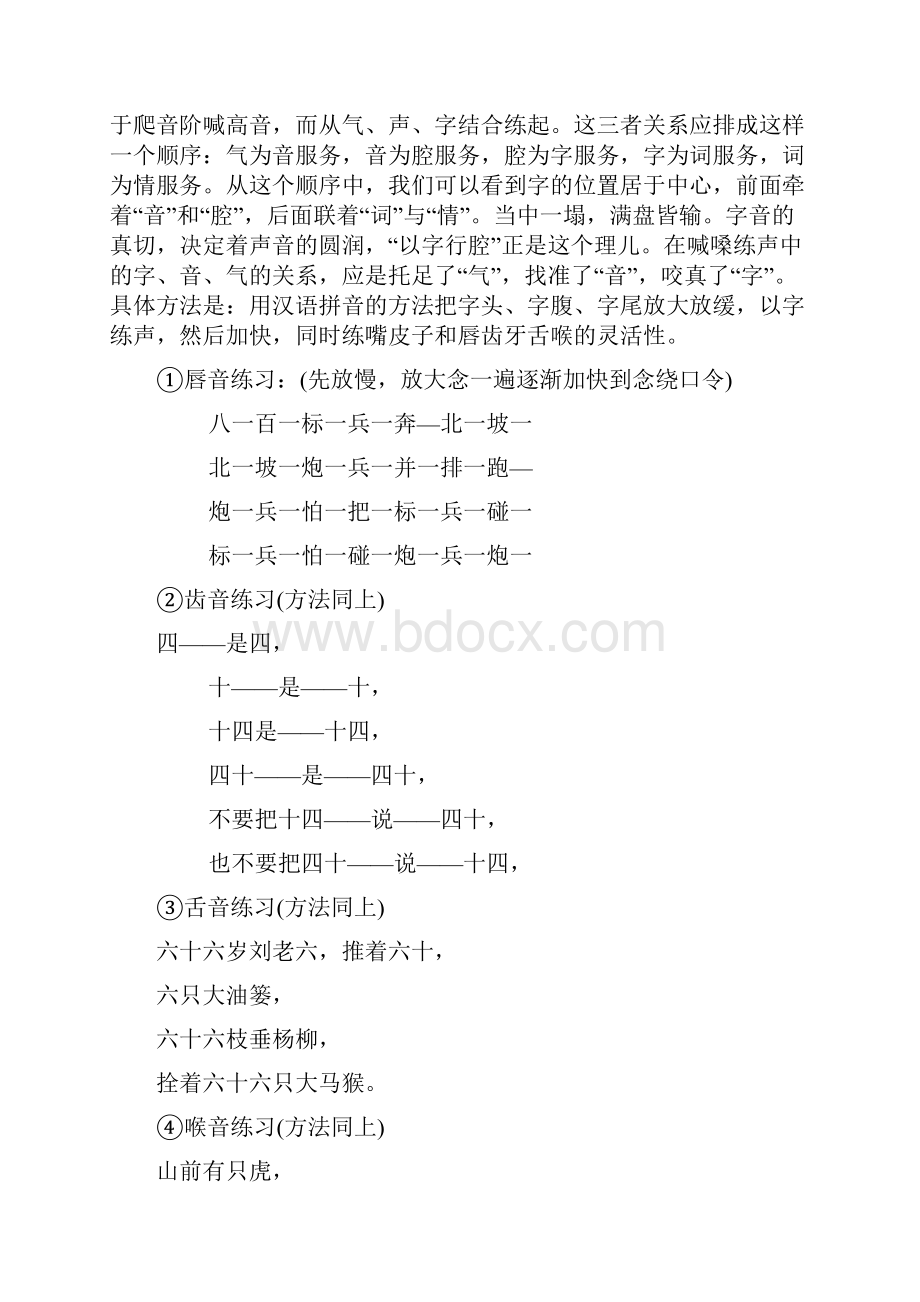 MC喊麦哑声练声方式.docx_第3页