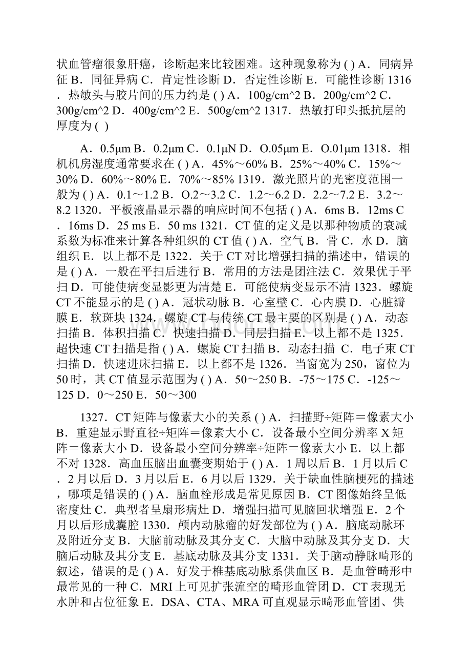 医学影像三基考试题8.docx_第2页