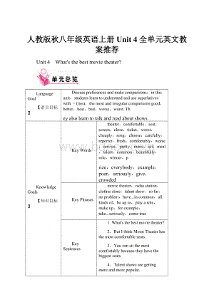 人教版秋八年级英语上册 Unit 4 全单元英文教案推荐.docx