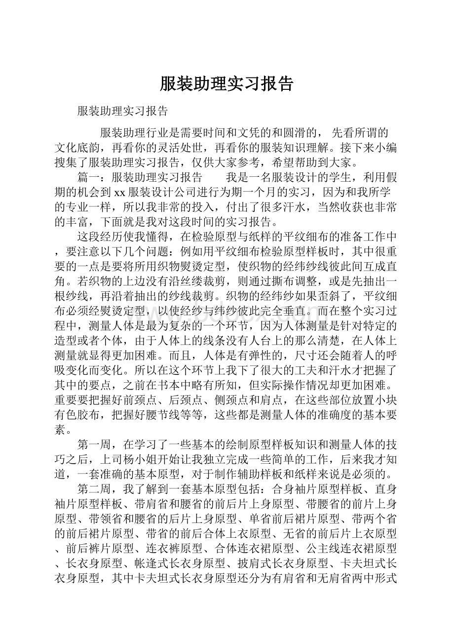 服装助理实习报告.docx_第1页