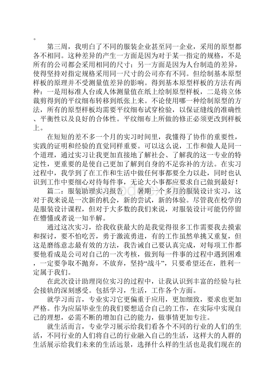 服装助理实习报告.docx_第2页