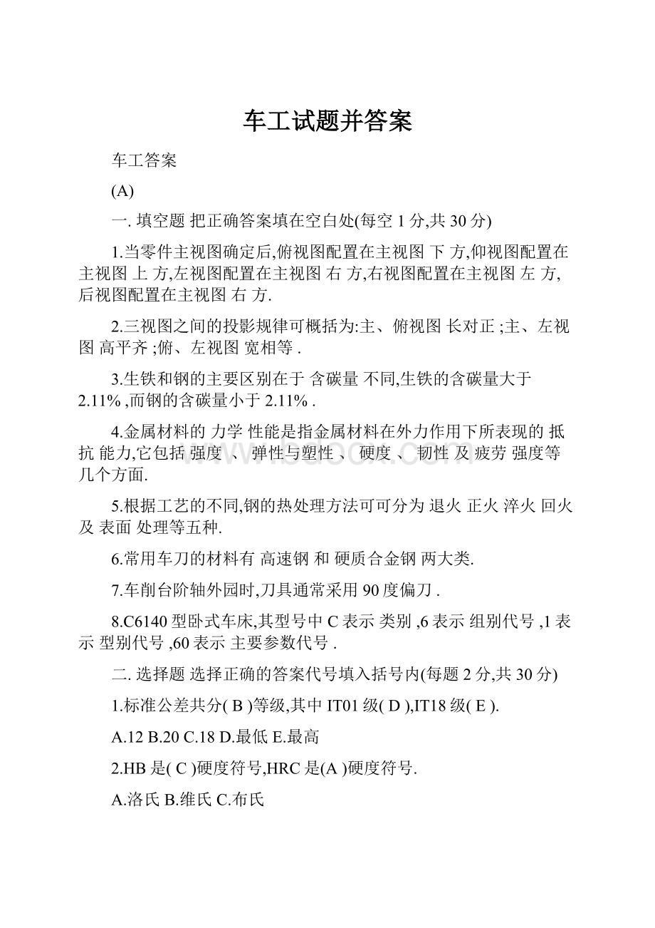 车工试题并答案.docx