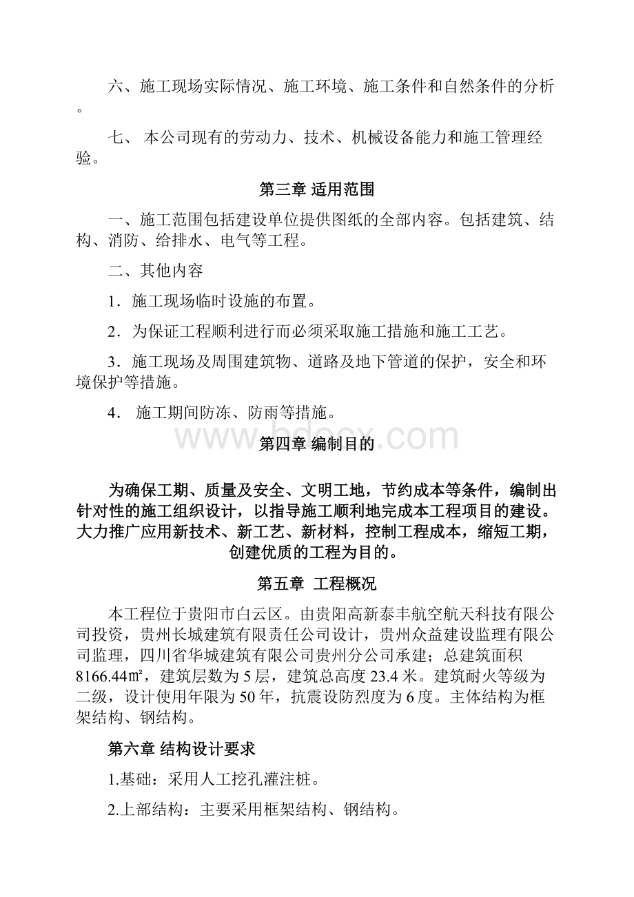 贵州财经学院研究生公寓楼工程施工组织设计.docx_第3页