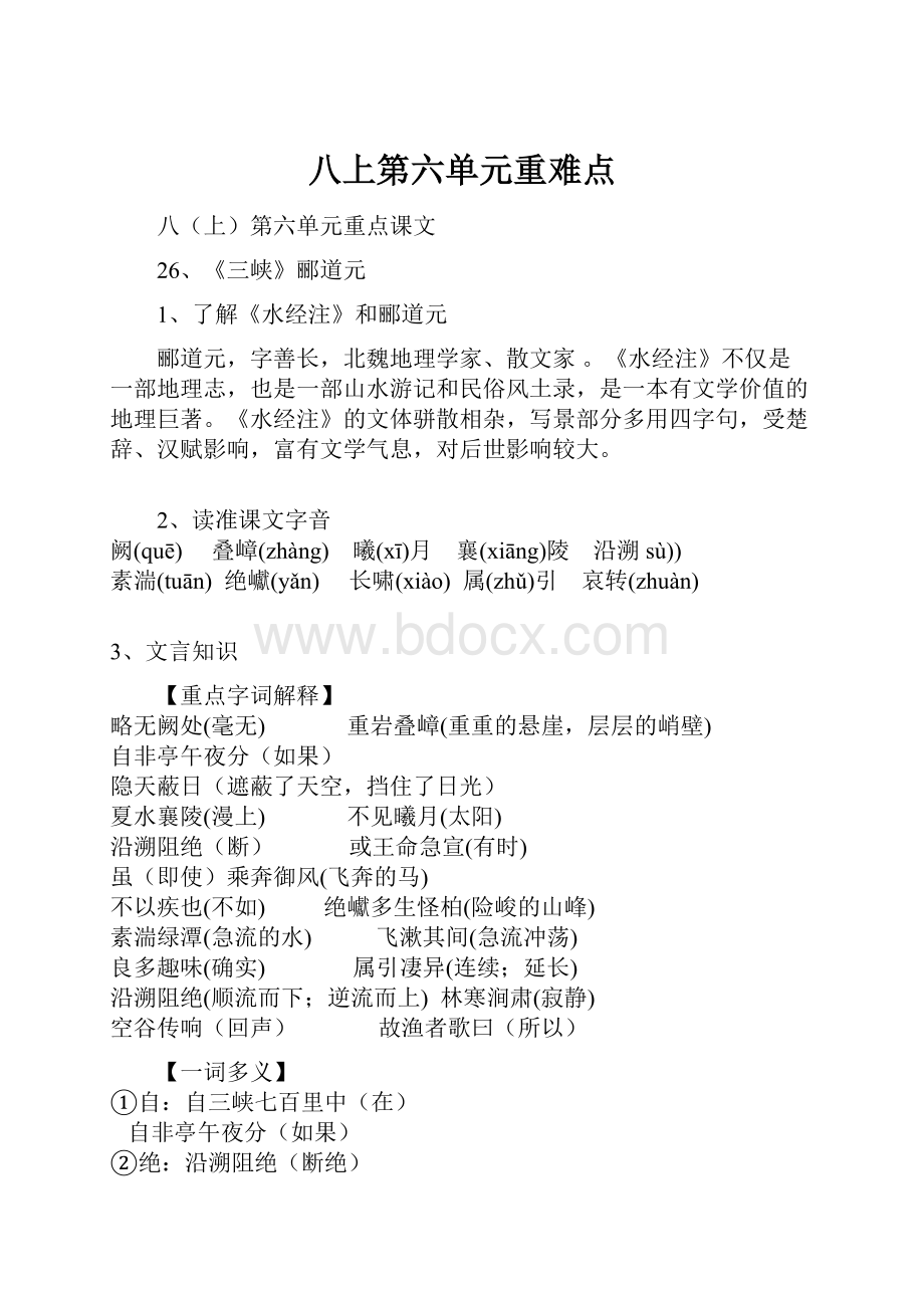 八上第六单元重难点.docx