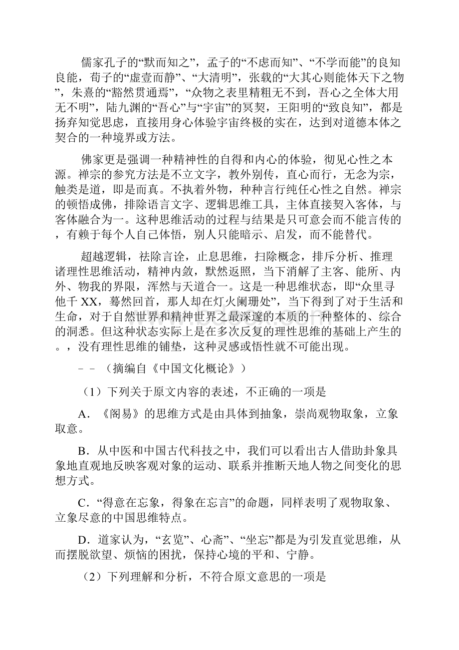 江西省抚州市临川二中学年高二下学期期中语.docx_第2页