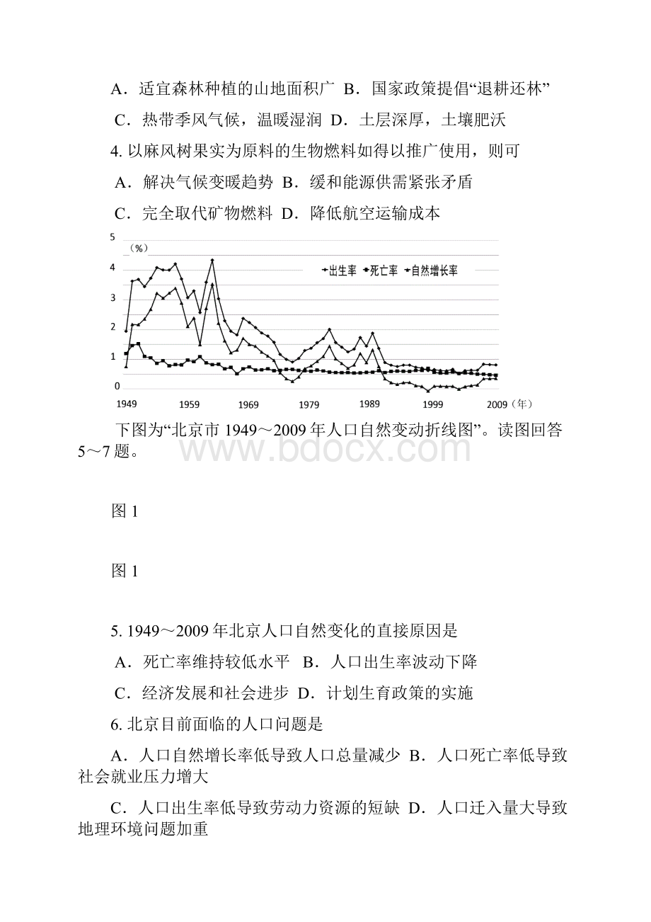 湖南省怀化市届高三第一次模拟考试文科综合试题 Word版含答案.docx_第3页