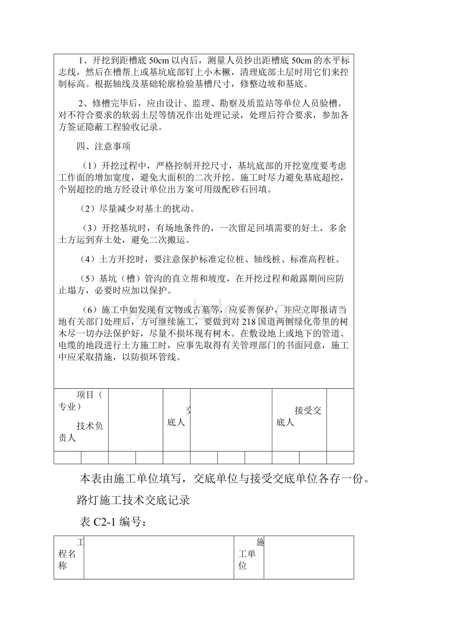 路灯施工技术交底1.docx_第2页