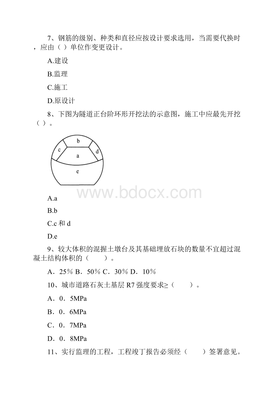 版国家二级建造师《市政公用工程管理与实务》模拟真题I卷 附解析.docx_第3页