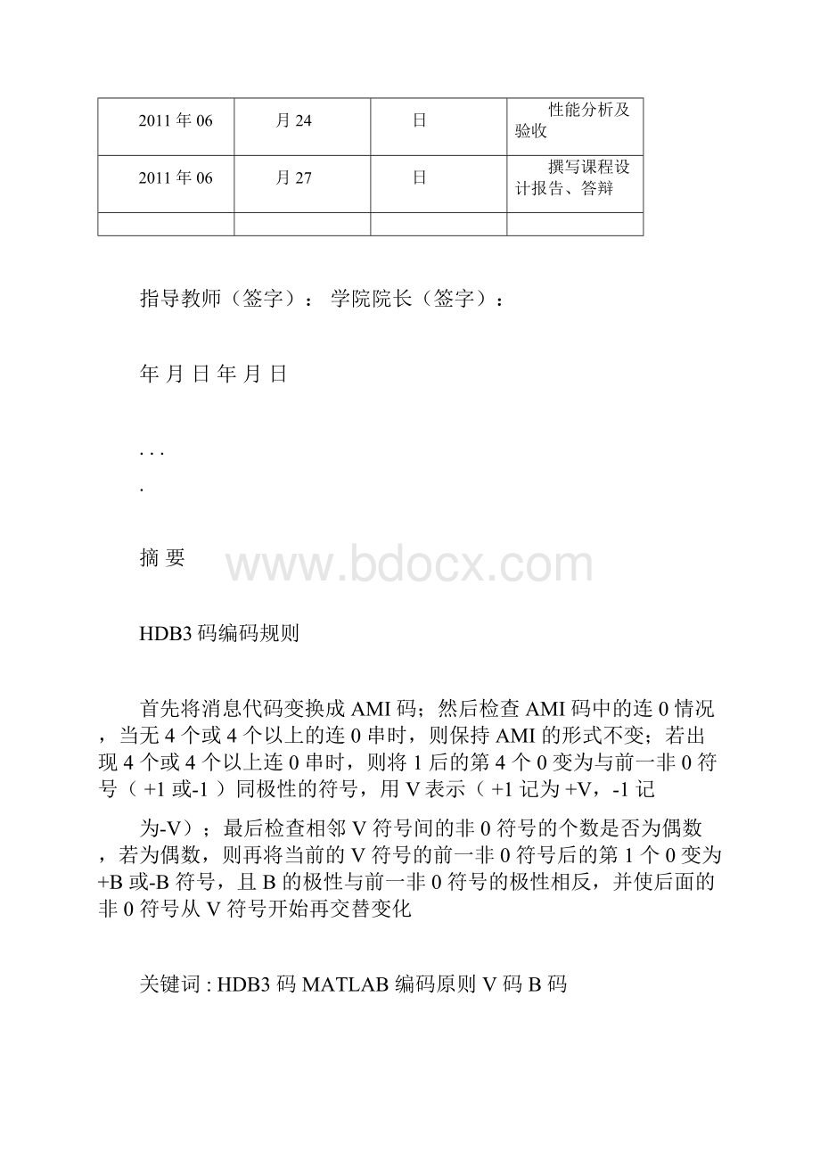 HDB3码的仿真设计.docx_第2页