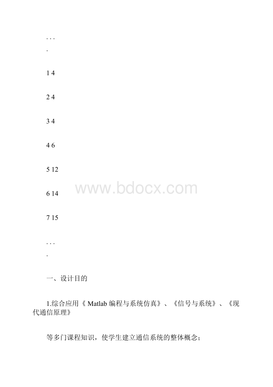 HDB3码的仿真设计.docx_第3页