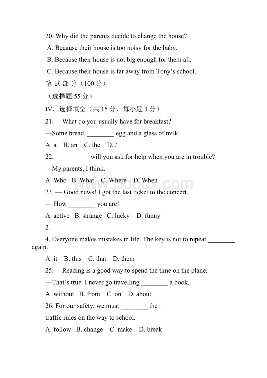 湖北省孝感市中考英语试题及答案Word版.docx_第3页