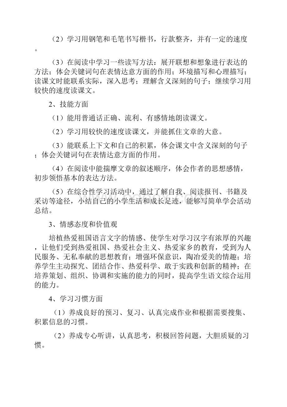 学年人教版六年级下册语文教学设计.docx_第2页