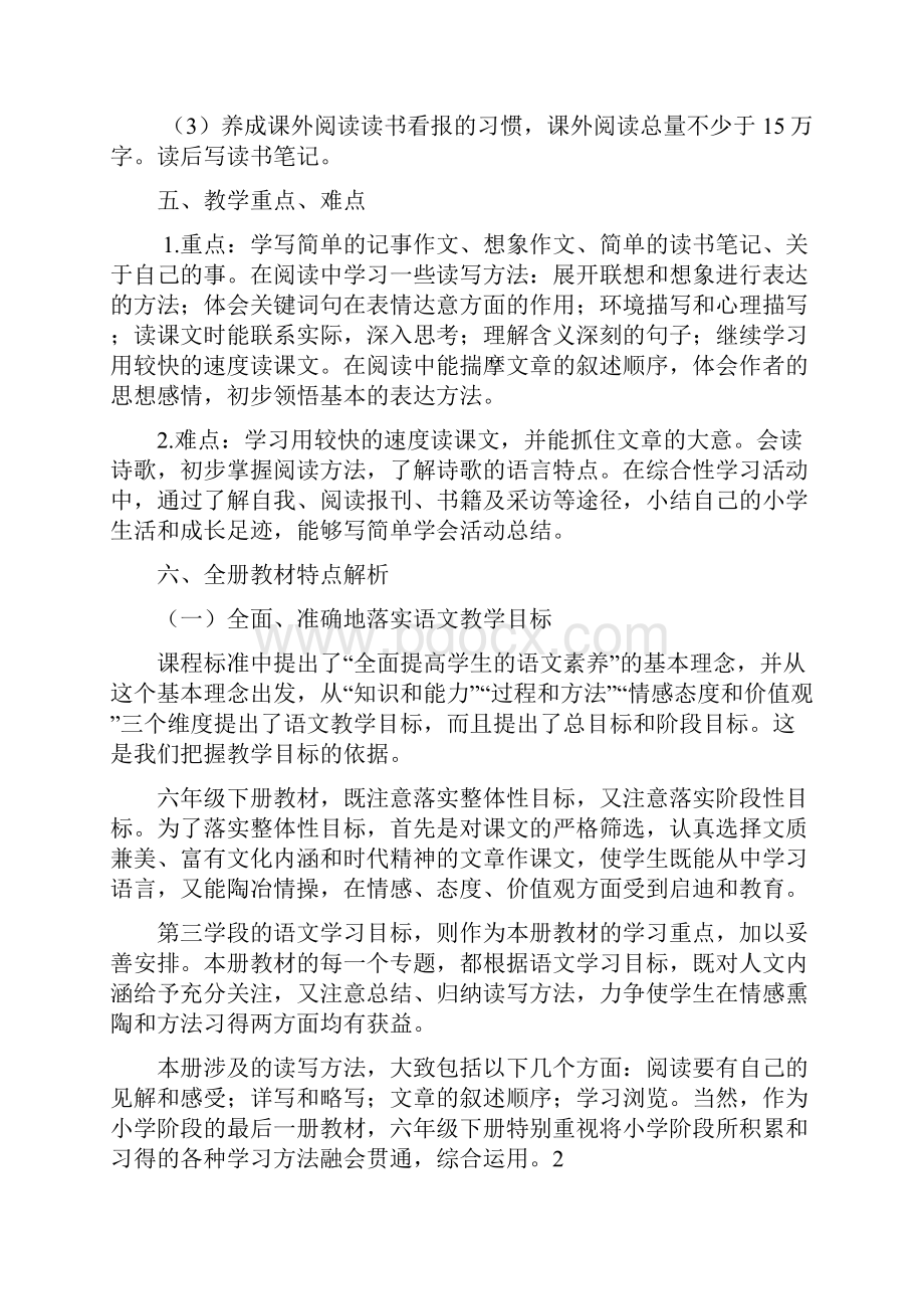 学年人教版六年级下册语文教学设计.docx_第3页