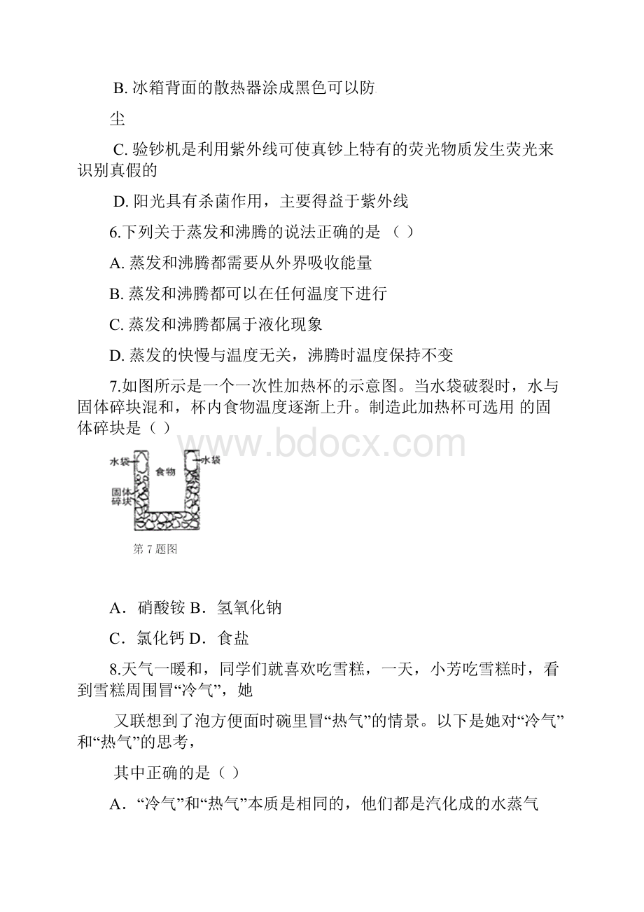 七年级科学下册期中检测卷新版浙教版.docx_第2页