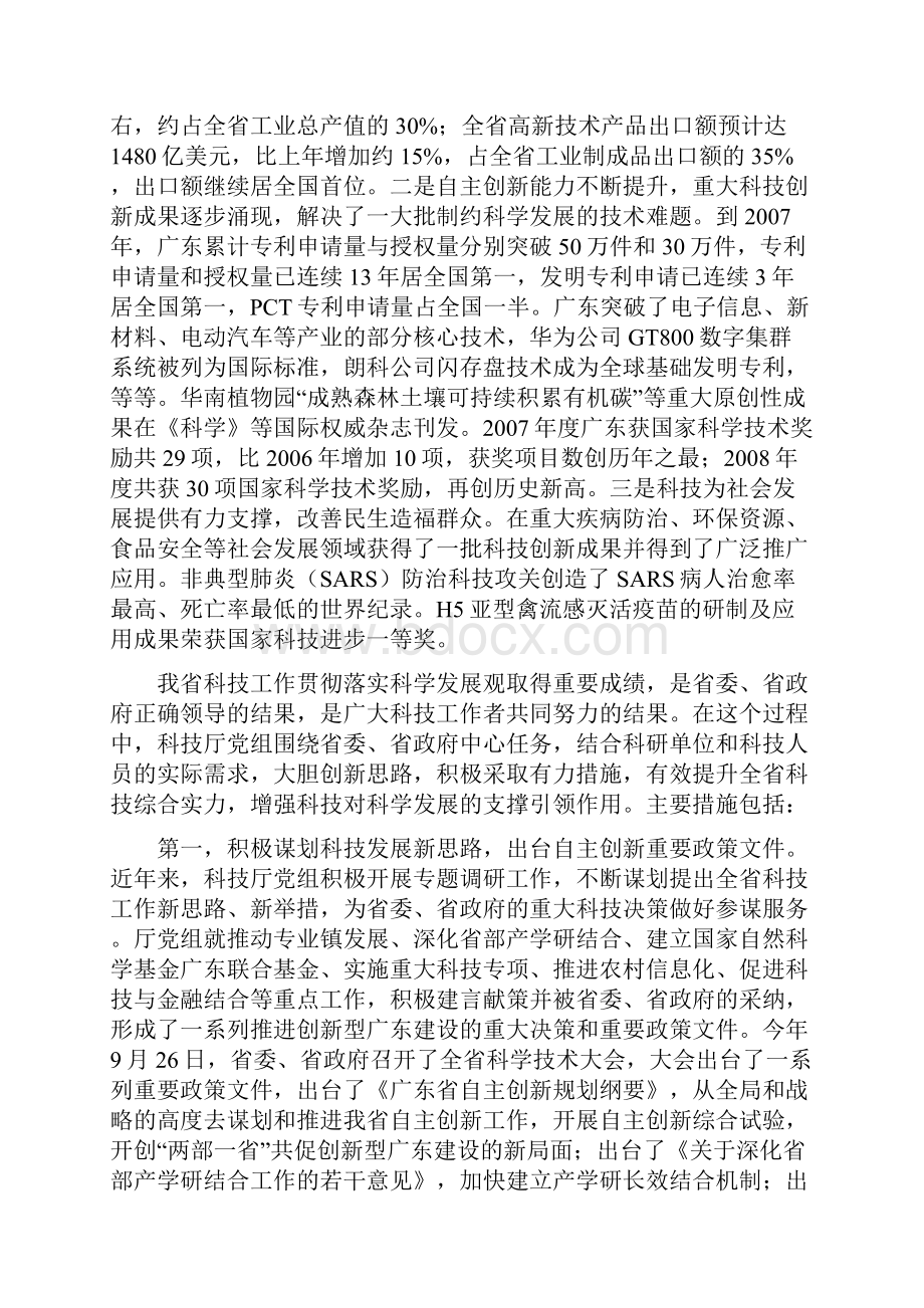 《广东省科技厅领导班子贯彻落实科学发展观情况分析检查报.docx_第2页